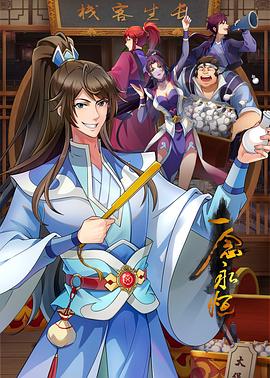 席德与南茜